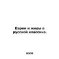 Jews and Yids in the Russian Classics. /Evrei i...