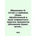 Abramovich K. Statute of Stamp Duty, processed ...