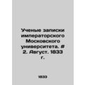 Academic notes from Imperial Moscow University....