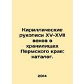 Cyrillic manuscripts from the 15th-17th centuri...