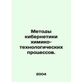 Cybernetic methods of chemical and technologica...