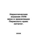Cyrillic editions of the 18th century in the va...