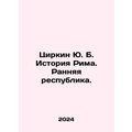 Zirkin Yu. B. History of Rome. The Early Republ...