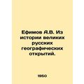 A.V. Efimov From the history of great Russian g...