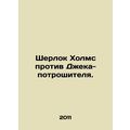 Sherlock Holmes v Jack the Ripper. In Russian /...
