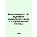 Maksimovich I. F. Spiritual Valeology. Book 1: ...