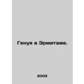 Genoa at the Hermitage. In Russian /Genuya v Ermitazhe.