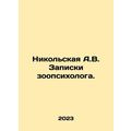 Nikolskaya A.V. Notes by a zoopsychologist. In ...