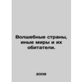 Magical countries, other worlds, and their inhabitants. In Russian /Volshebnye