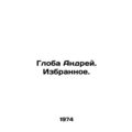 Globe Andrei. The Favorites. In Russian /Globa Andrey. Izbrannoe.