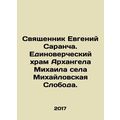 Priest Evgeny Locancha. United Church of the Archangel Mikhail in the village of