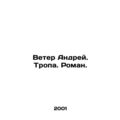Wind Andrey. Path. Roman. In Russian /Veter And...