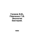 Gromov B.V., Pavlenko G.V. Bacterial Ecology. I...
