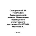 A. I. Skvortsovs Heritage of Vladimir Land. UNE...