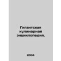 A giant culinary encyclopedia. In Russian /Giga...
