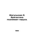 Zhigulskaya A. Brigantina raises the sails. In ...