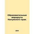 Educational routes of Kaluga Krai. In Russian /...