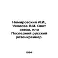 Nemirovsky A.I., Ukolova V.I. The Light of the ...