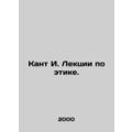 Kant I. Lectures on ethics. In Russian /Kant I....