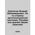 Andrei Vladimirovich Kurpatov. Beyond vegetative dystonia. A handbook for gene