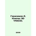Gerasimov A. Compass 3D V10 (CD). In Russian /Gerasimov A. Kompas 3D V10(CD).