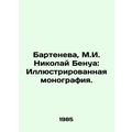 Barteneva, M. I. Nikolai Benoit: Illustrated monograph./Barteneva, M.I. Nikolay