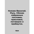 Prince Vasily. Rus. A collection of selected proverbs, proverbs, proverbs and ad