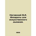 Negovsky V.A. Respiratory apparatus. In Russian...