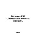 Wolewicz G.K. Clothes for Full Women. In Russia...