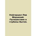 Neugershel Rav Mordechai. Journey into the depths of Genesis. In Russian /Noyg