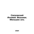 Andrzej Sapkowski. Witch. The lesser evil. In Russian /Sapkovskiy Andzhey. Vedm