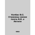 Sausage V.S. Pages of the Life of the Poet A.A. dAktil In Russian /Kolbas V.S.