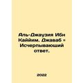 Al-Jawzia Ibn Qayyim. Jawab Complete answer. In Russian /Al-Dzhauziya Ibn Kayyi