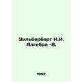 Zilberberg N.I. Algebra -8. In Russian /Zilberb...
