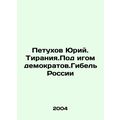 Yuri Petukhov. Tirania. Under the yoke of democ...