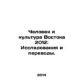 Oriental Man and Culture 2012: Research and Tra...