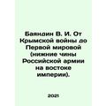 Bayandin V.I. From the Crimean War to World War...