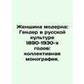 Modern Woman: Gender in Russian Culture of the 1890-1930s: A Collective Monogr