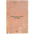 Adyge do i posle Oktyabrya. In Russian /Adyge b...