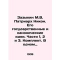 Zazykin M.V. Patriarch Nikon. His state and can...