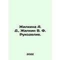 Zhilkina A. D., Zhilkin V. F. Handmade. In Russ...