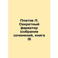 Platov L. The Secret Fairway (collection of essays, book 3) In Russian /Platov