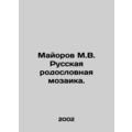 Major M.V. Russian Pedigree Mosaic. In Russian /Mayorov M.V. Russkaya rodoslov