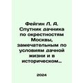 Feigin L.A. The dacha companion around Moscow, remarkable in terms of the condi