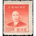 STAMP China Empire SG1157 1949 $200 Sun-Yat Sen...