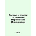 Report and List from Hieromonk Innocent, Economist. In Russian (ask us if in dou