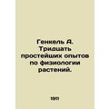 Henkel A. Thirty simple experiments in plant physiology.