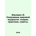 Zhalevich A. The Treasures of World Wisdom: The...