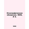Ethnographic Review. 1905, # 4. In Russian /Etnograficheskoe obozrenie. 1905,