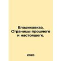 Vladikavkaz. Past and present pages.